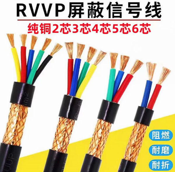 RVVP屏蔽信號線批發(fā)